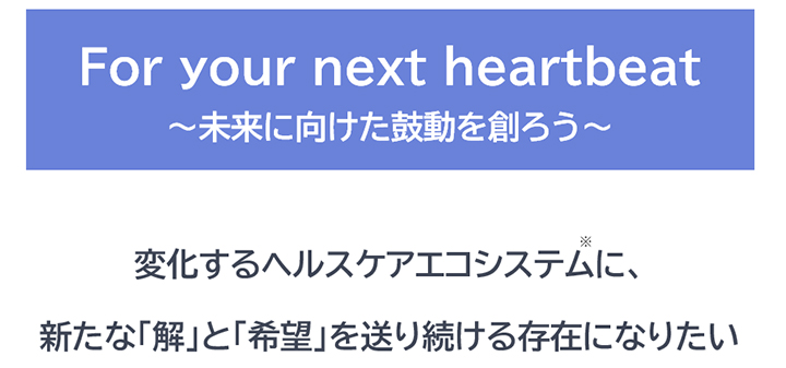 【2024年3月期～2026年3月期　中期経営計画スローガン】