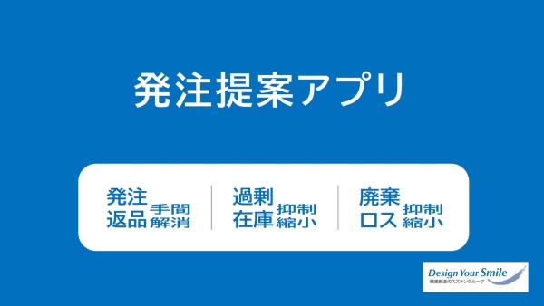 発注提案アプリ