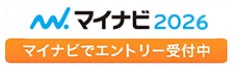 マイナビ2026 マイナビでエントリー受付中